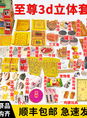 宠物祭祀用品头七烧纸祭奠狗狗祭品猫咪祭品宠物三七尾七猫狗烧纸