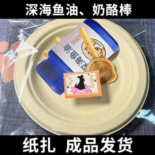 深海鱼油果蔬奶酪棒祭祀用品狗玩具祭祀奶酪猫咪狗狗祭祀零食烧纸