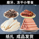 宠物祭祀用品磨牙冻干小零食祭奠烧纸头尾七狗狗祭祀猫咪祭奠殡葬