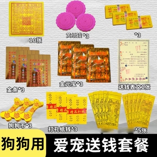 宠物祭祀去世纪念用品纸祭纸钱币猫咪狗狗头七尾七葬品烧纸钱超多