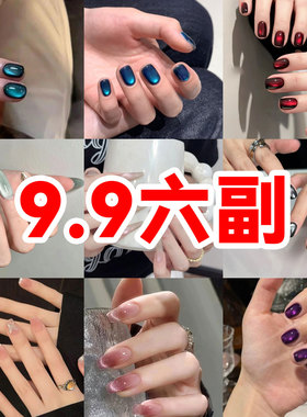 猫眼穿戴甲短款显白可拆卸指甲片