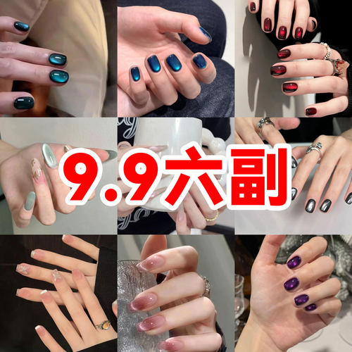 猫眼穿戴甲短款显白可拆卸指甲片