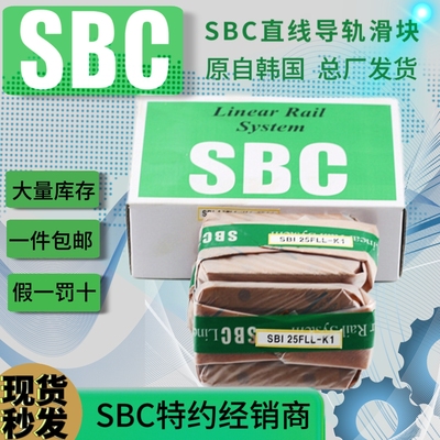 SBC韩国原装SBI15FL SBI20SL SBI25FL SBI30SLL SBG20 25导轨滑块