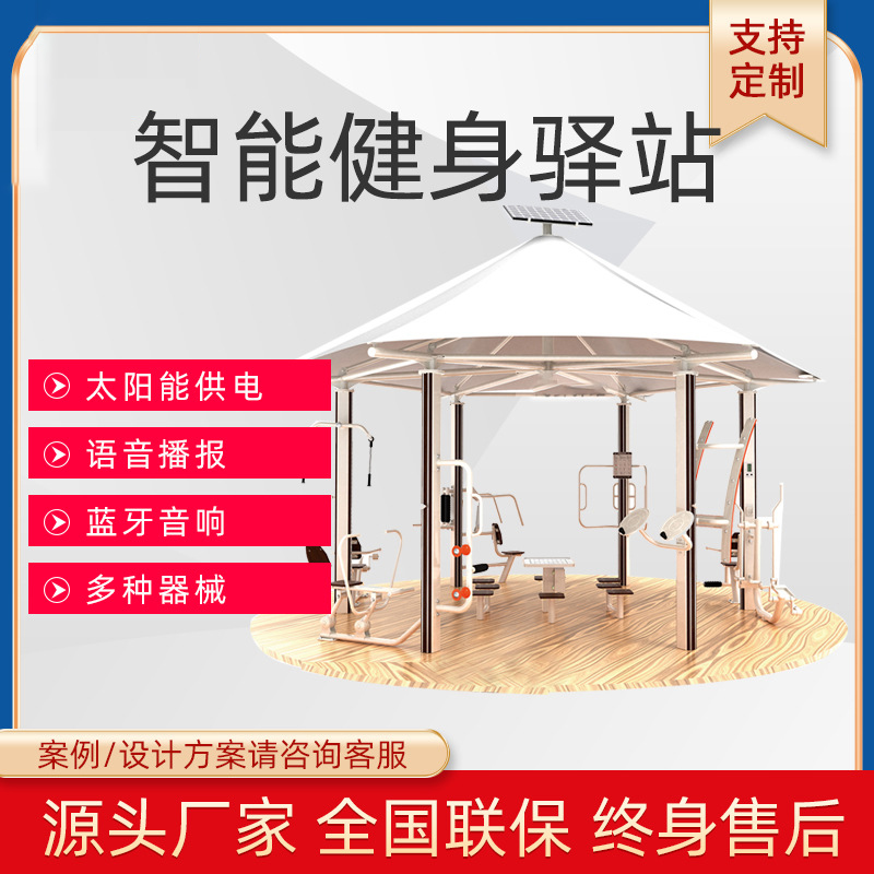 智能健身驿站二代智能器材公园社区户外体育多功能智慧路径策划亭