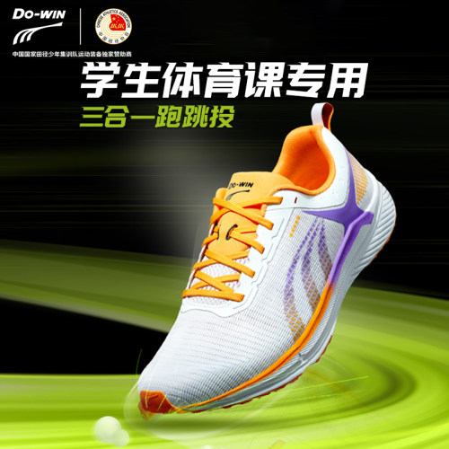 多威锋芒5代跑步鞋男款中考体育专用体测鞋女训练跳远跳绳运动鞋