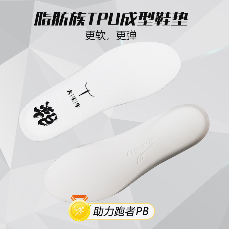 多威运动超临界鞋垫战神征途专用跑步轻量透气回弹鞋垫配件026