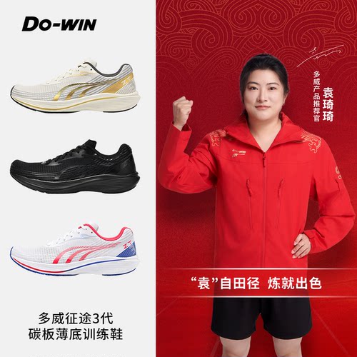 多威征途3代丨跑步鞋男款秋冬加绒碳板训练竞速跑步运动鞋女三代