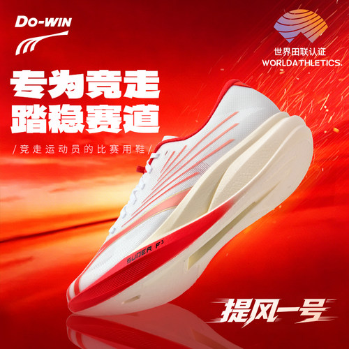 多威竞走鞋专业马拉松跑鞋