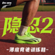 多威隐忍2代跑步鞋 运动鞋 男女2026年新款 薄底竞速专业训练鞋