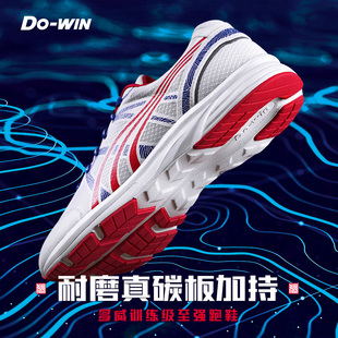 多威跑鞋 男征途马拉松训练鞋 女专业田径碳板纤维跑步运动鞋 MR3900