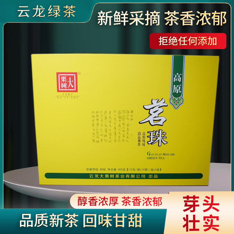 云南茶叶大栗树炒青茶特级礼盒装