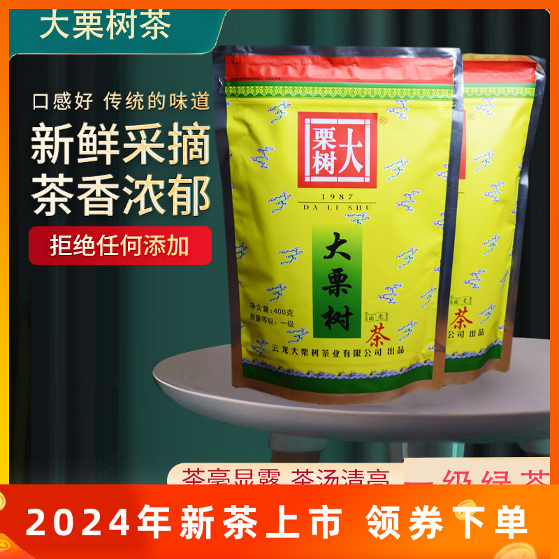 2袋 大栗树茶 云龙大栗树碧螺春 一级400g袋装绿茶 新茶云兴茶叶