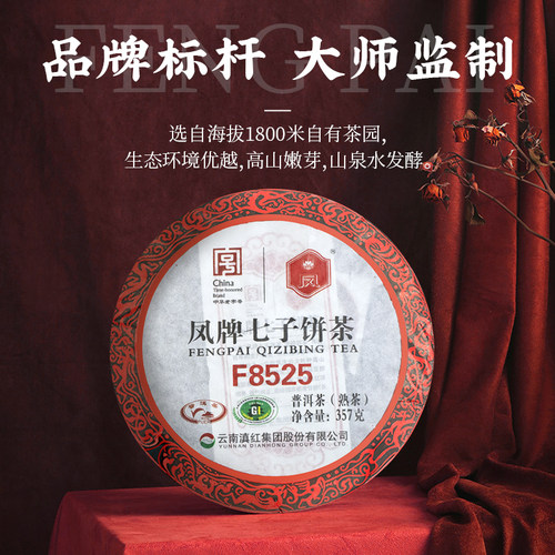 普洱茶七子饼茶凤牌f8525云南