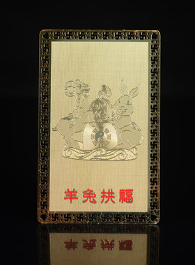 2022年属猪人羊兔赐瑞金卡