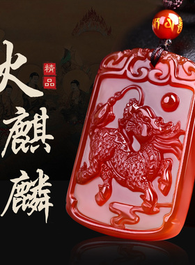 火麒麟红玛瑙五行缺火补火的吊坠饰品本命年属火喜火男女项链礼物