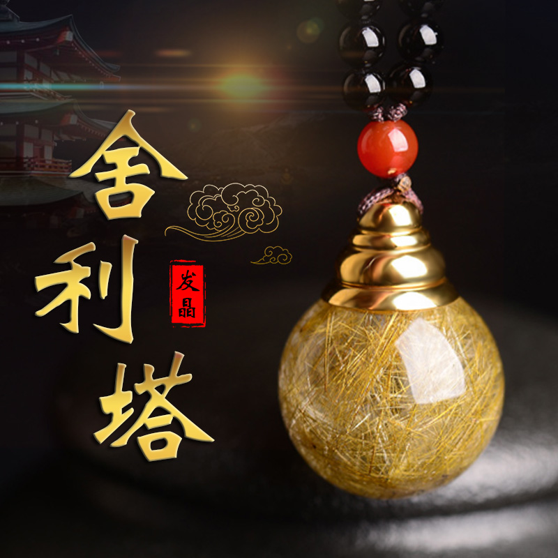 宫妃金发晶舍利塔吊坠 舍利子项链佛塔天然水晶嘎乌盒许愿瓶