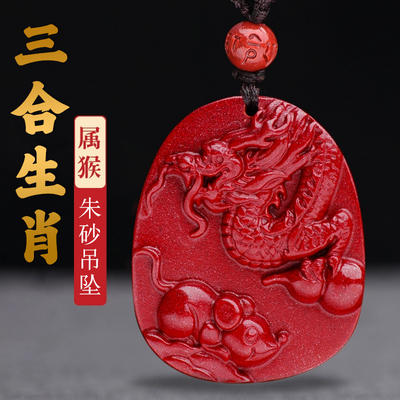 宫妃朱砂2025年三合生肖猴吊坠