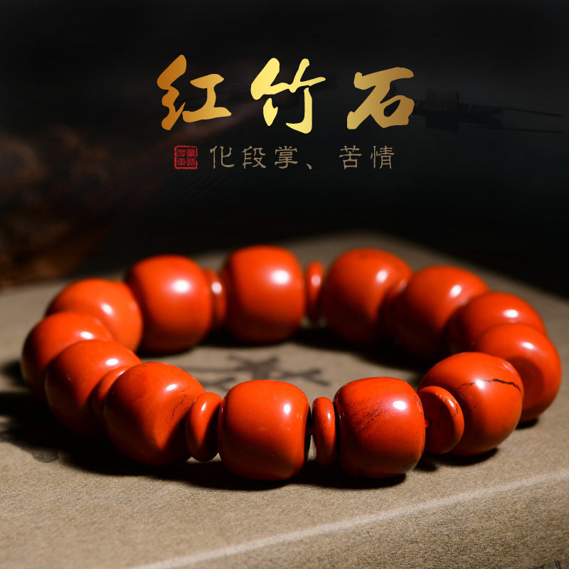 宫妃红竹石手链石碑护身符灵感石化解事业不顺苦情痣断掌男款手串