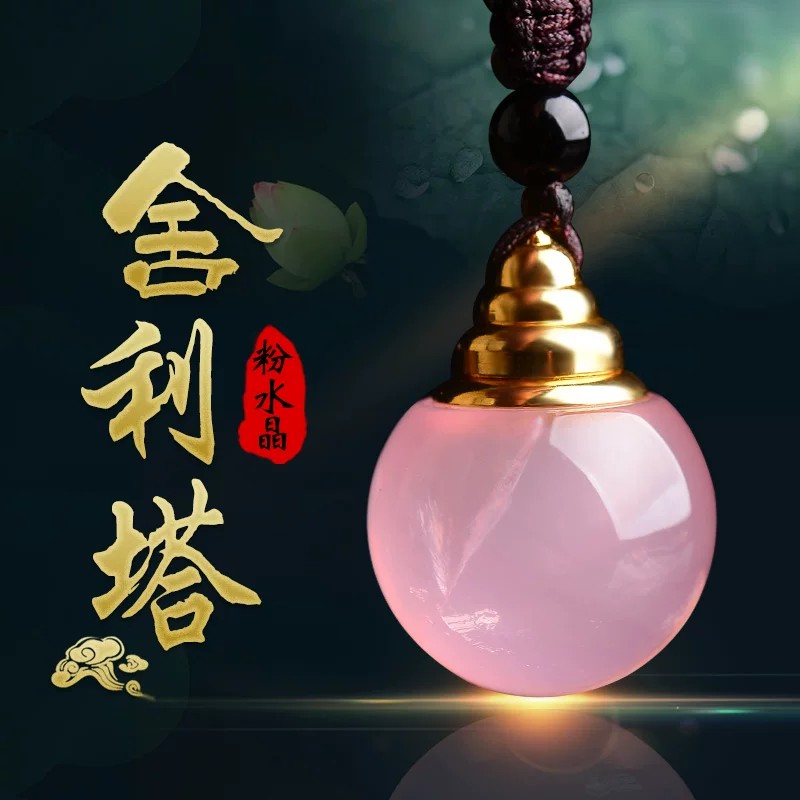 天然粉水晶舍利子瓶吊坠女舍利塔挂件佛塔心经嘎乌盒许愿瓶