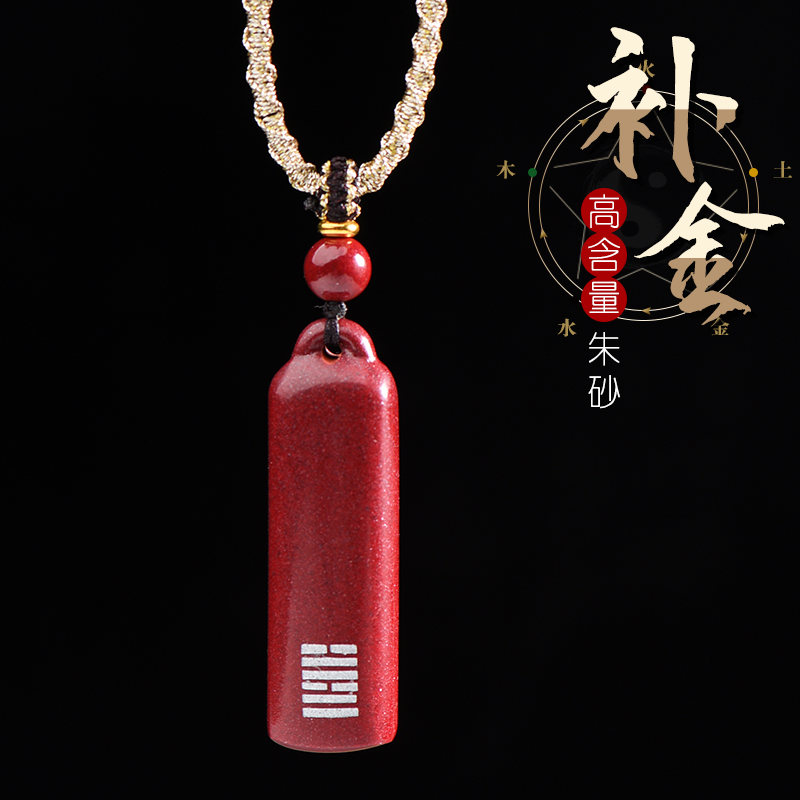 朱砂乾卦五行属金饰品缺金补金补五行本命卦吊坠兑卦挂件项链男女
