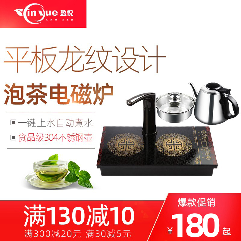 盈悦平板电磁茶炉泡茶烧茶壶平底