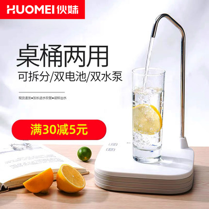 伙妹自动上水器桌面式抽水器电动吸水器桶装水无线定量台式饮水器