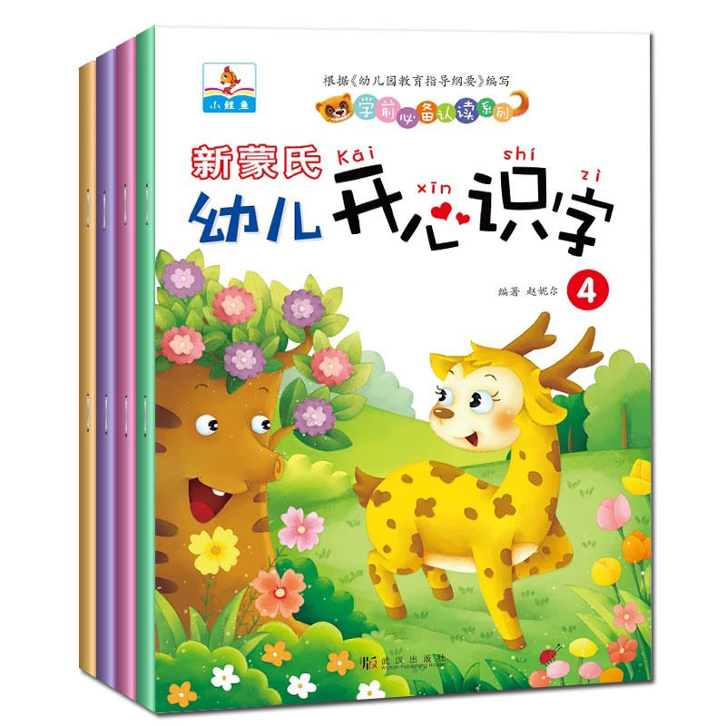 新蒙氏开心识字书幼儿园阅读与教材上下册小中大学前班儿童带字卡,玩具/童车/益智/积木/模型,描红本/涂色本,淘宝优惠券,粉丝福利购,淘宝优惠卷