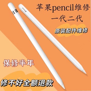 苹果Apple pencil维修iPad手写笔修复pencil维修一代二代无痕维修