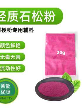 石松粉染色石松子粉猕猴桃梨李杏樱桃苹果树花粉授粉辅料助剂红粉