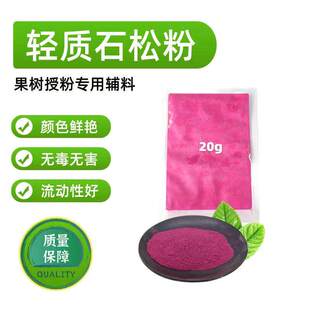 石松粉染色石松子粉猕猴桃梨李杏樱桃苹果树花粉授粉辅料助剂红粉