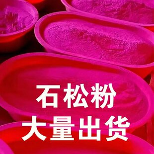 花粉辅料轻质染色石松子粉 正品轻质花粉增量剂 适合各种粉剂花粉