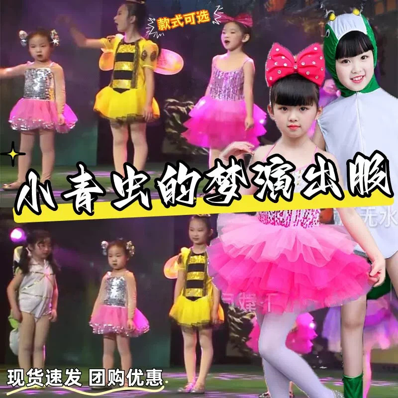 小青虫的梦演出服小蜜蜂