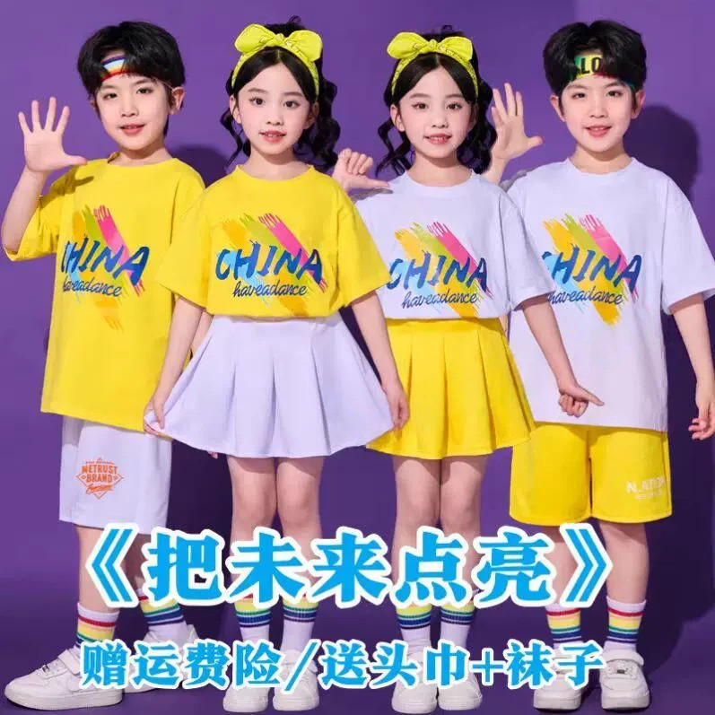 把未来点亮小学生春季运动会开幕式服装一起跳舞吧儿童啦啦队服