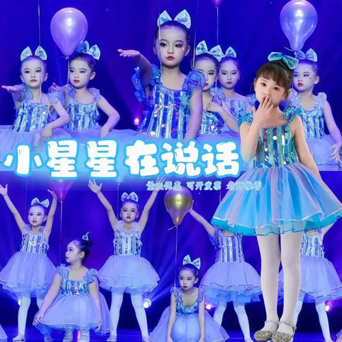 小星星在说话演出服明天