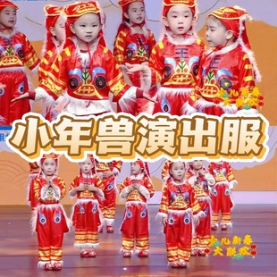 年兽来了迎春小年兽演出服虎元旦儿童喜庆演出服幼儿园宝宝会走了