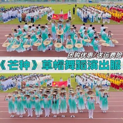 芒种演出服运动会开幕式服装初中生小学生方队入场式道具斗笠草帽