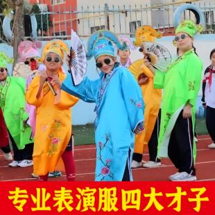 江南四大才子古装服装演出服扇子小学生运动会开幕式服装入场创意