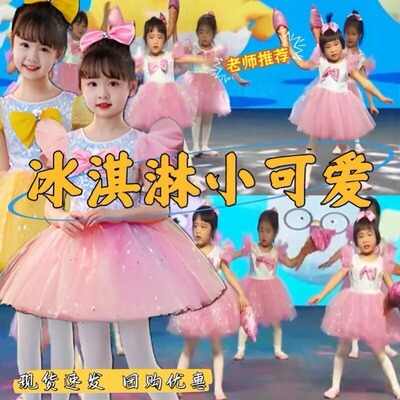 冰淇淋小可爱演出服欢乐