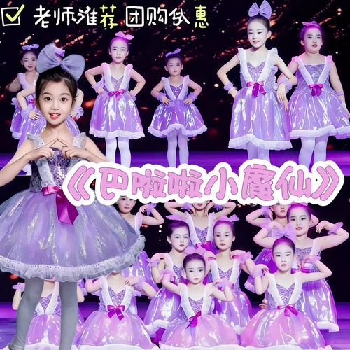巴啦啦小魔仙表演服六一