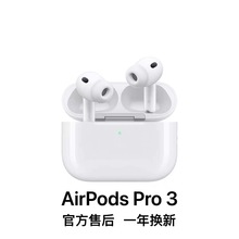 Apple/苹果 AirPods Pro 3 主动降噪第三代蓝牙耳机