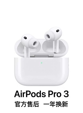 Apple/苹果 AirPods Pro 3 主动降噪第三代蓝牙耳机
