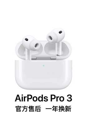 Apple/苹果 AirPods Pro 3 主动降噪第三代蓝牙耳机