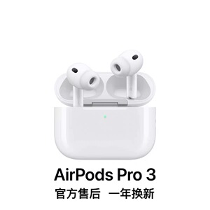 Apple/苹果 AirPods Pro 3 主动降噪第三代蓝牙耳机
