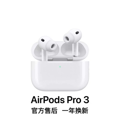 Apple/苹果 AirPods Pro 3 主动降噪第三代蓝牙耳机