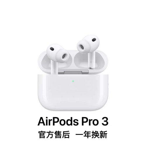 Apple/苹果 AirPods Pro 3 主动降噪第三代蓝牙耳机