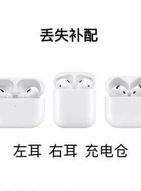 Apple苹果耳机单只补配airpodsPro2代左右耳3仓丢失二三四充电盒4