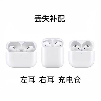 Apple苹果耳机单只补配airpodsPro2代左右耳3仓丢失二三四充电盒4