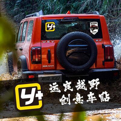 运良越野LOGO汽车贴纸改装Y+装饰贴适用于坦克300BJ40坦途牧马人