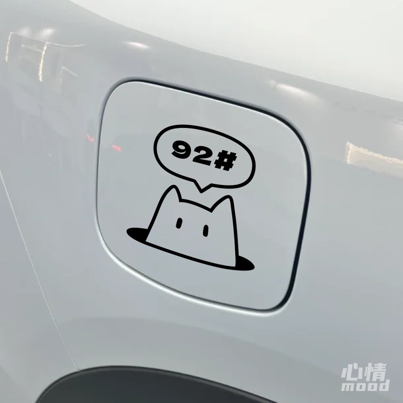 心情车贴丨 加92 95 98号汽油油箱盖车提示贴防水晒 可爱猫咪贴纸