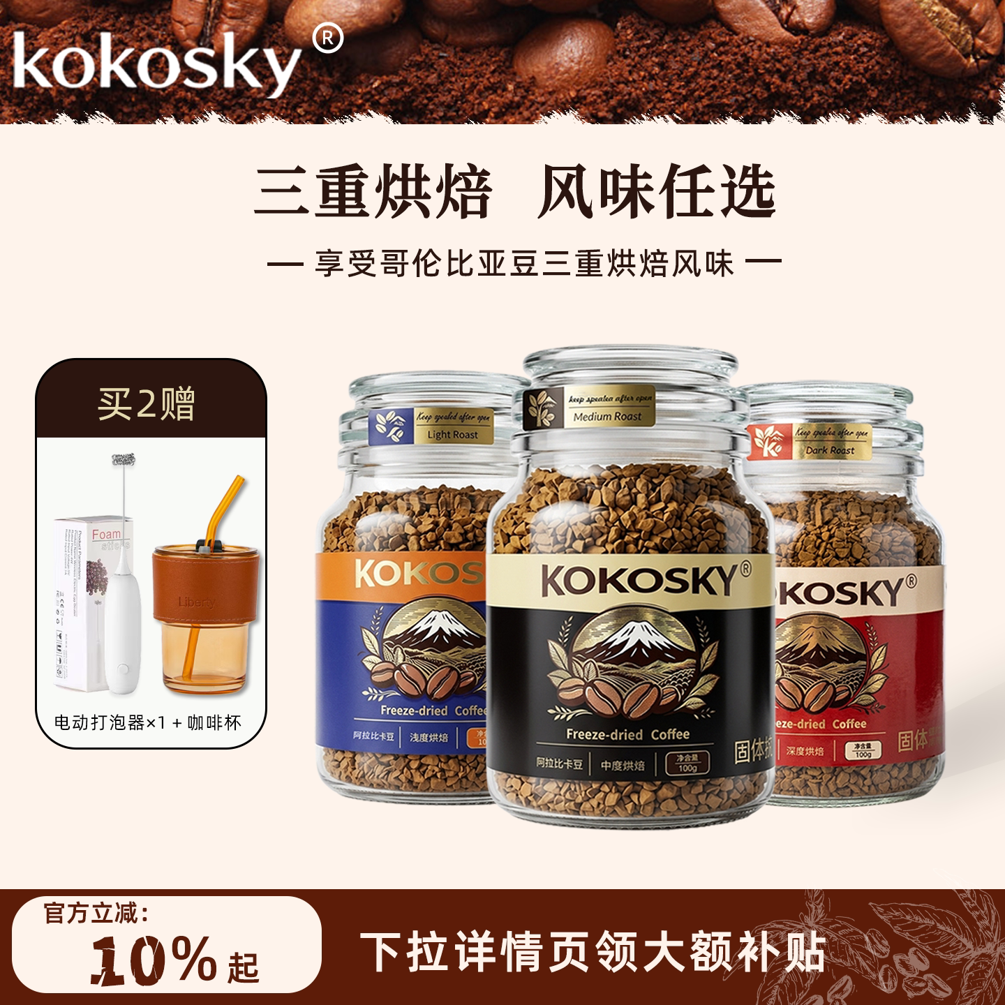 KOKOSKY冻干咖啡阿拉比卡黑咖啡粉速溶浓缩美式